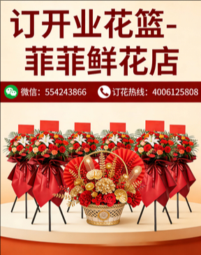 海口琼山区订开业花篮