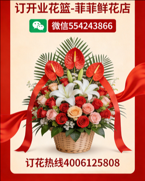 海口琼山区订开业花篮